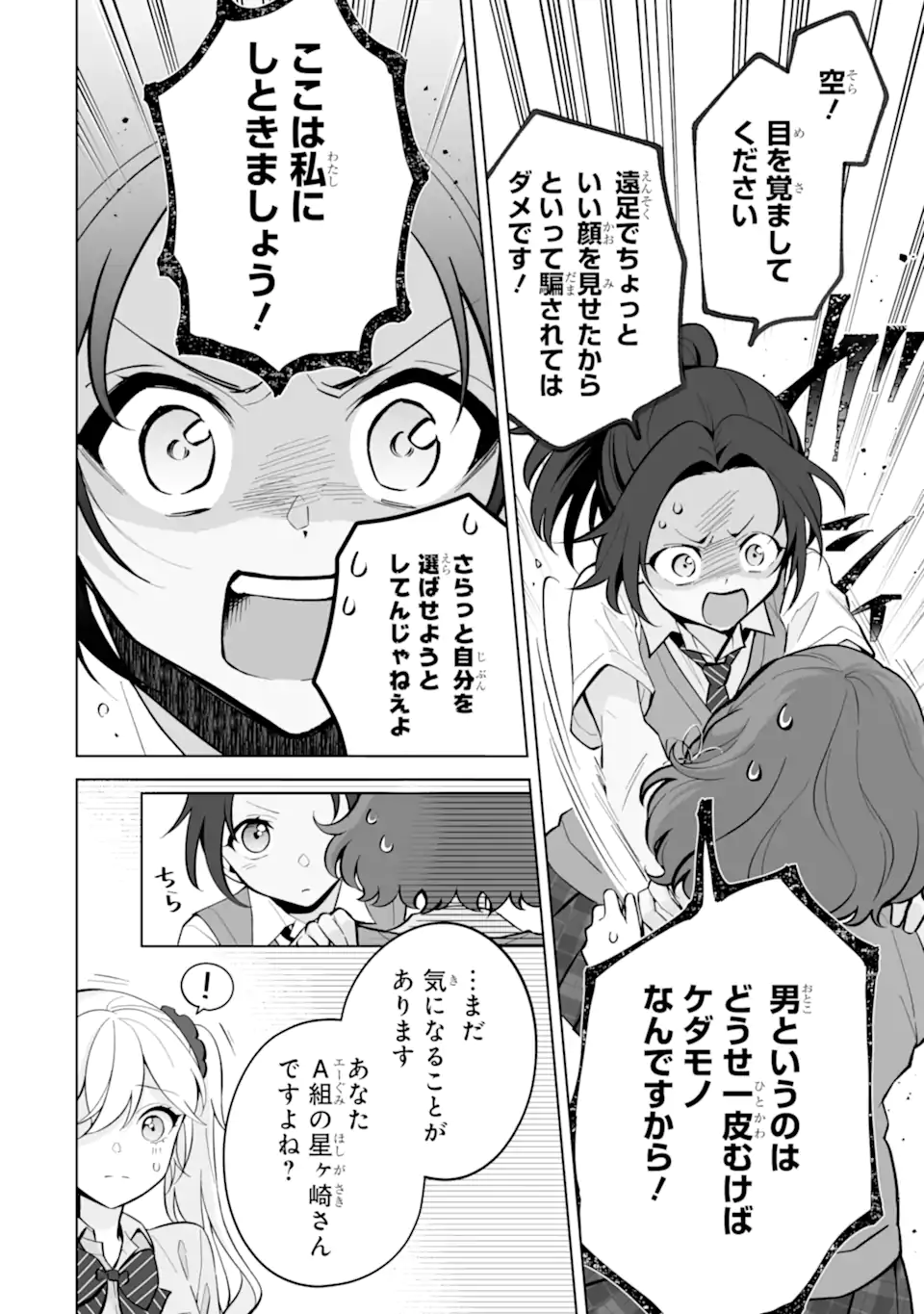 Dou ka Ore wo Hanatte Oitekure - Chapter 27.3 - Page 2